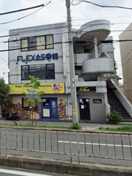 FLEX北5番館